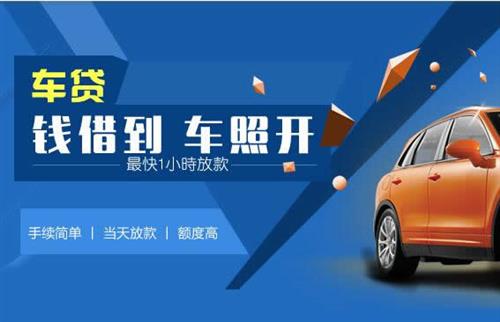香洲车抵押哪里去办?一两个月多少钱利息？