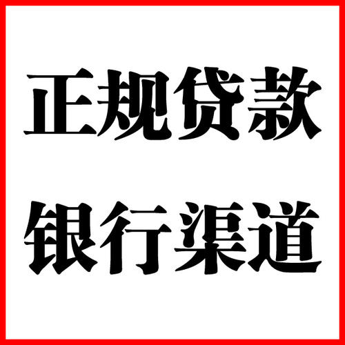 香洲负债过高可以申请香洲房屋抵押贷款吗?如何申请?